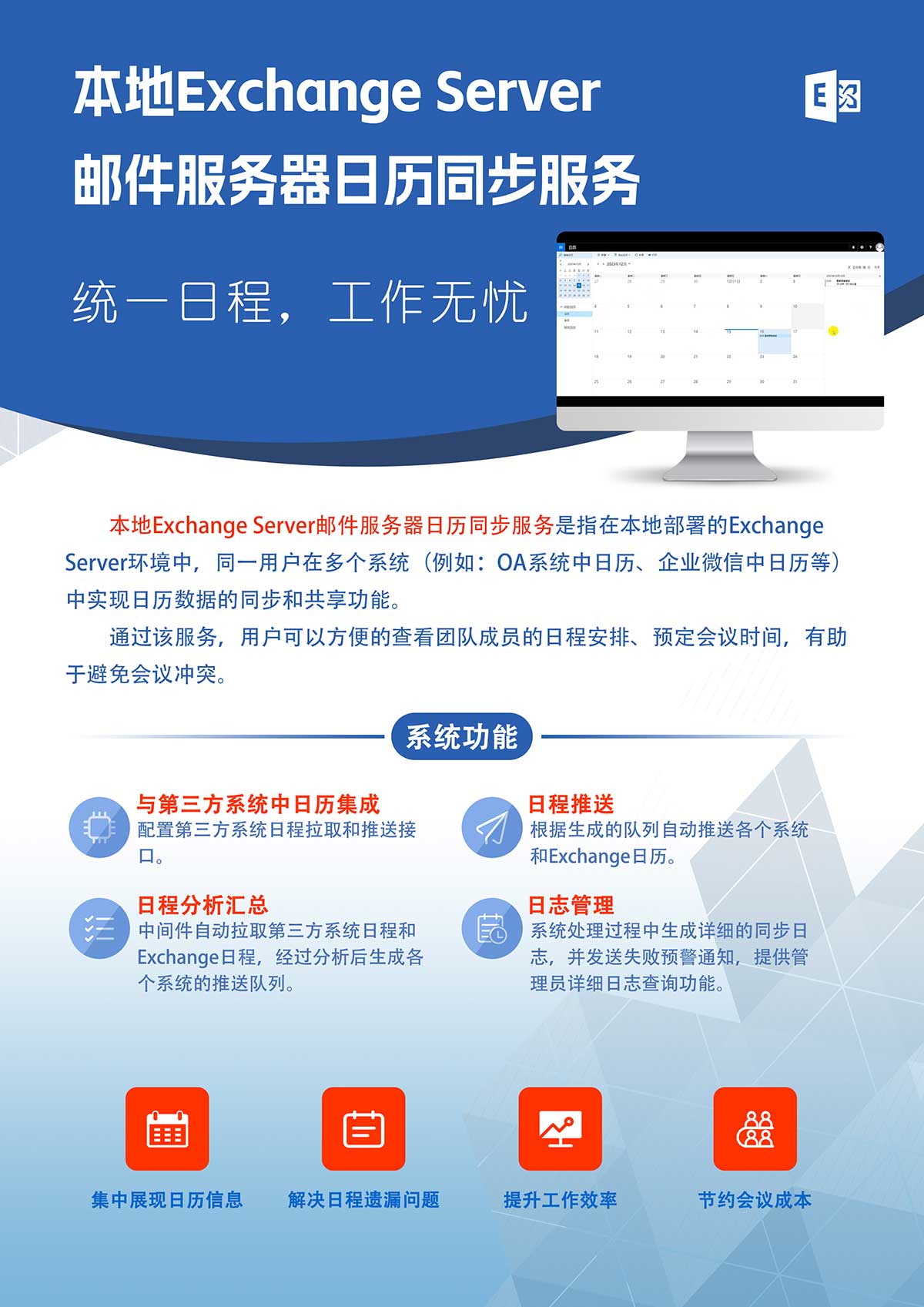 本地Exchange-Server邮件服务器日历同步服务.jpg