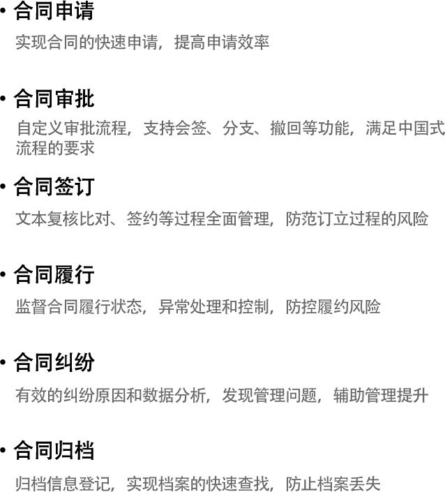 合同管理_02.png